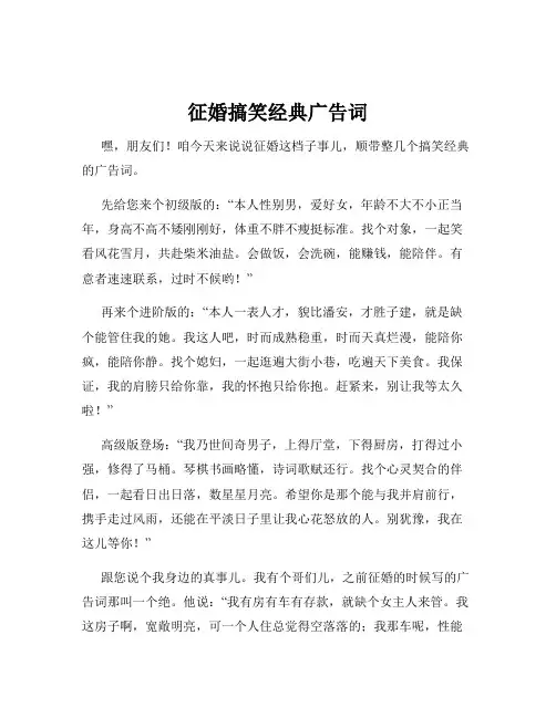 征婚搞笑经典广告词