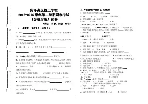 影视后期试题