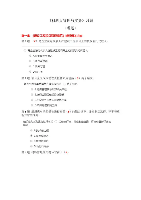 建管局五大员换证试题《材料员管理与实务》附答案