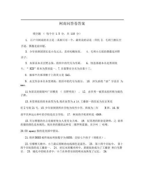 柯南问答卷答案