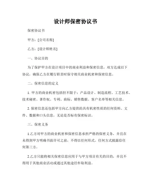 设计师保密协议书
