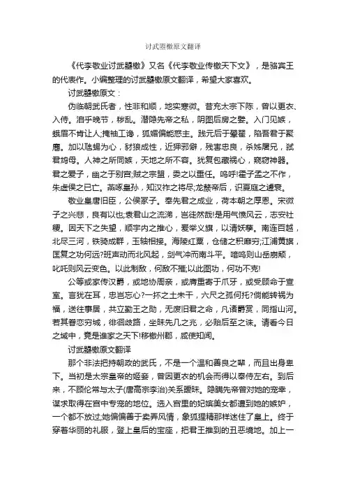 讨武曌檄原文翻译