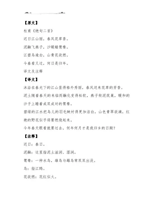 绝句唐杜甫迟日江山丽春风花草香的诗意