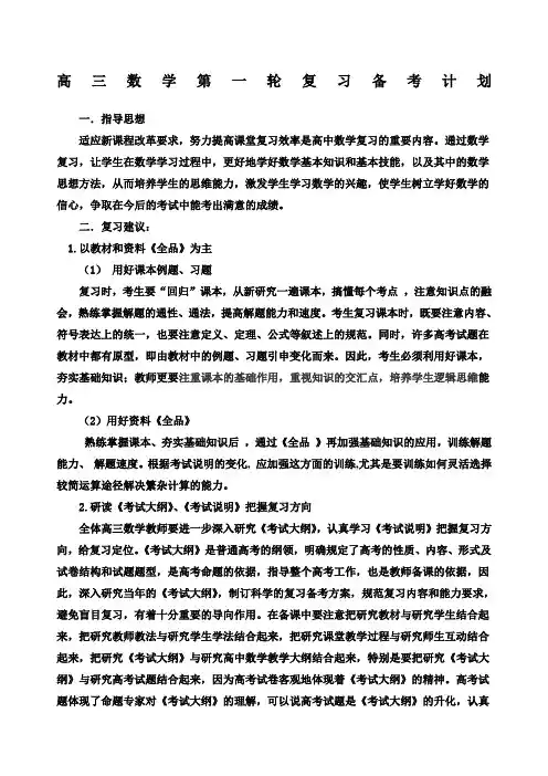 高三数学一轮复习计划