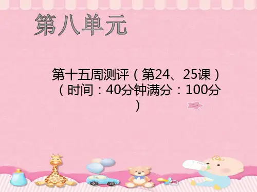 三年级上册语文作业课件-第十五周测评 人教部编版(共18张PPT)