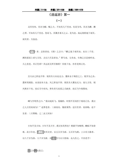 《庄子》全文