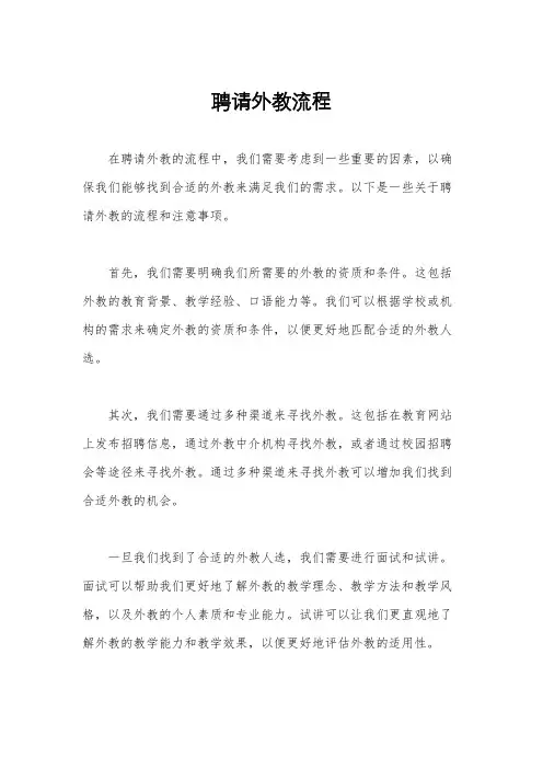 聘请外教流程