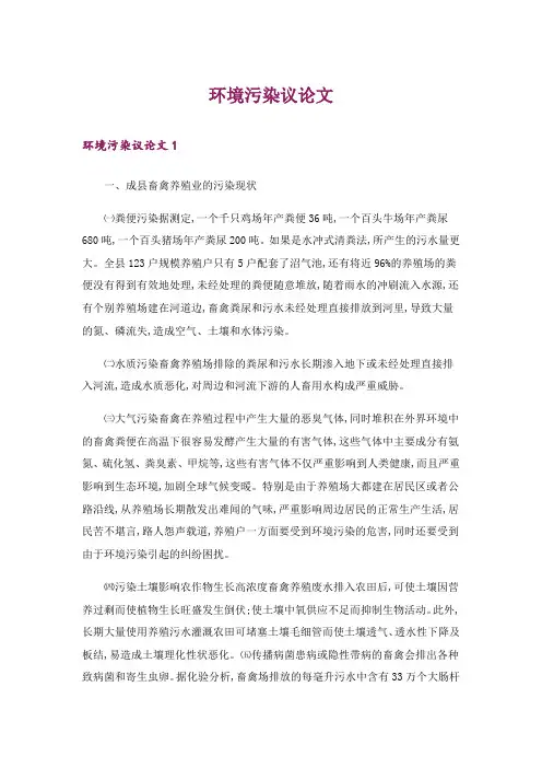环境污染议论文