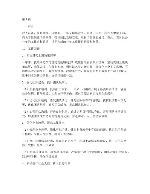 中层干部年底工作总结(3篇)