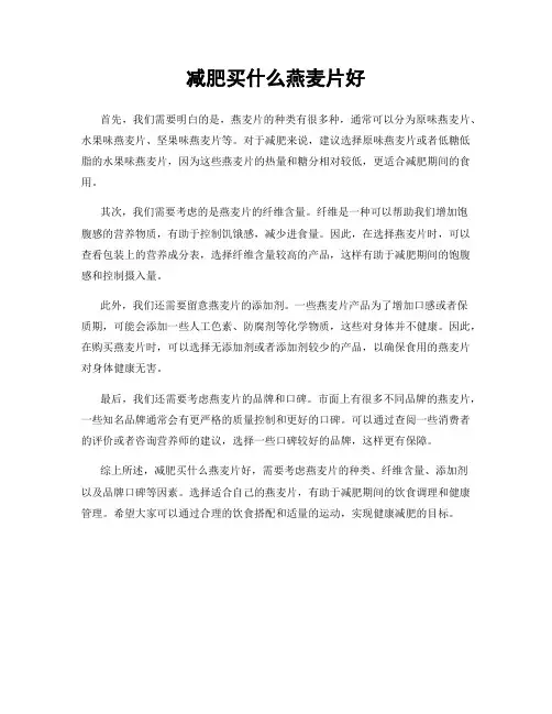 减肥买什么燕麦片好