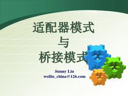 设计模式——08适配器模式与桥接模式
