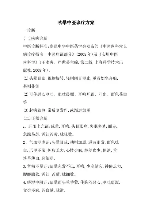 中医科常见病诊疗指南及操作规范