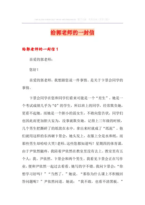 给郭老师的一封信