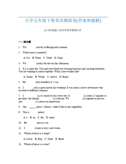 小学五年级下册英语模拟卷(答案和题解)69