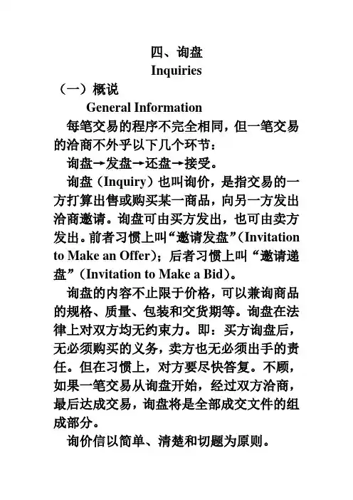 询盘报盘