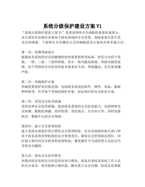 2023-系统分级保护建设方案V1-1
