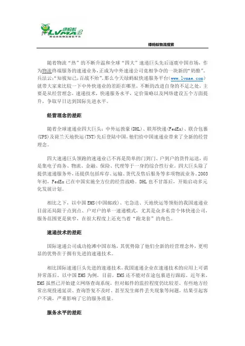 中外快递行业差距在哪里？