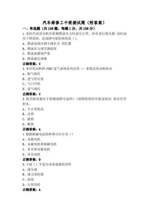 汽车维修工中级测试题(附答案)