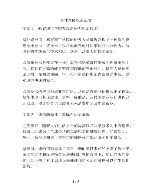 事件新闻报道范文
