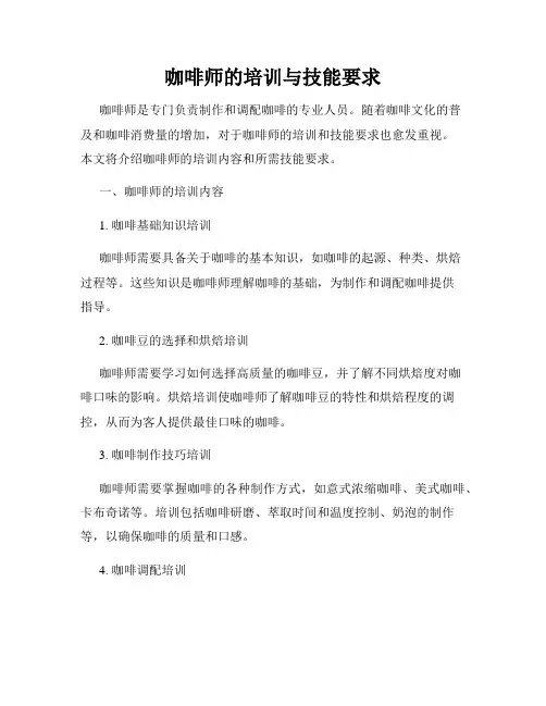 咖啡师的培训与技能要求