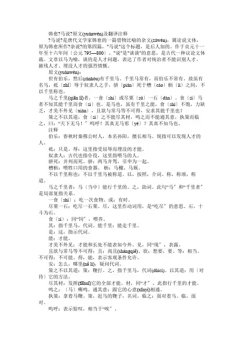 韩愈《马说》原文及翻译注释