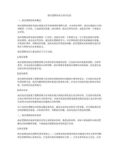 政治逻辑知识点高中总结