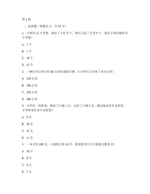 数学三年级智力测试题目(3篇)