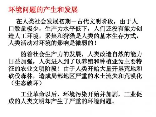 1.2环境问题产生和发展.ppt
