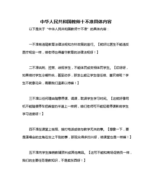 中华人民共和国教师十不准具体内容