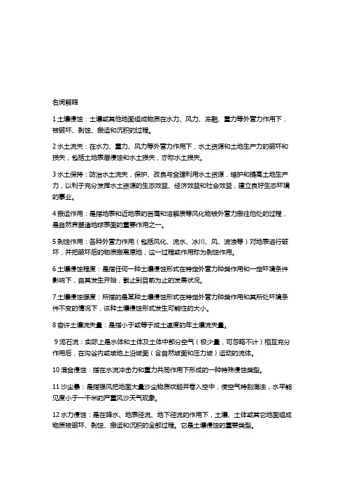 土壤侵蚀