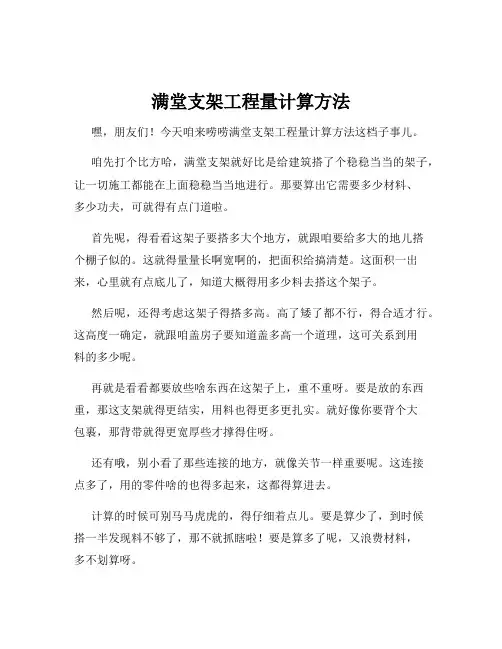 满堂支架工程量计算方法