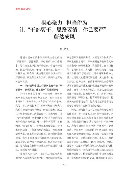 凝心聚力_担当作为_让“干部要干、思路要清、律己要严”蔚然成风