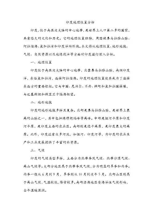 印度地理位置分析