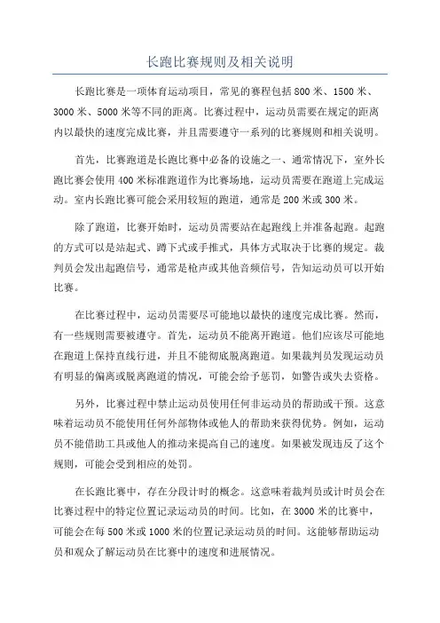 长跑比赛规则及相关说明