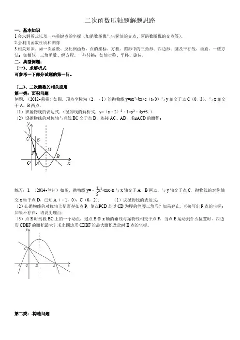 二次函数压轴题题型总结(有答案)