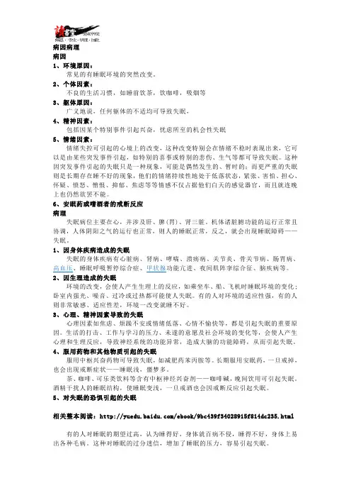 【头部疾病】 失眠2