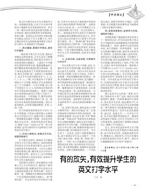 有的放矢,有效提升学生的英文打字水平