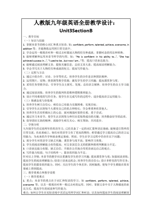 人教版九年级英语全册教学设计：Unit3SectionB