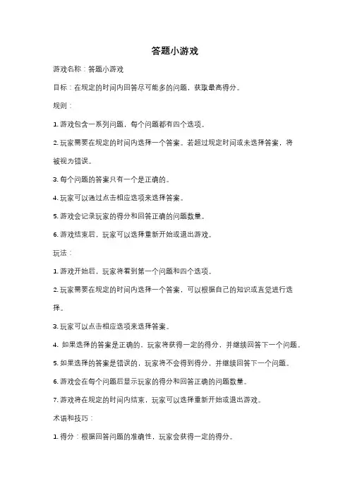答题小游戏