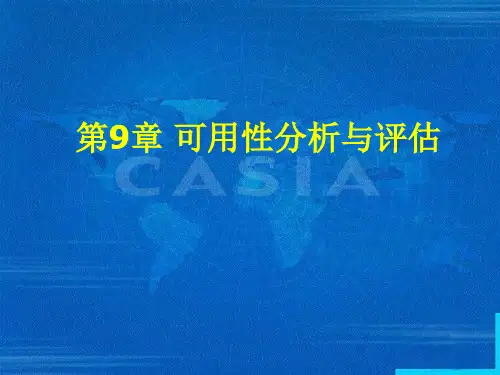 人机交互课件第9章 可用性分析与评估