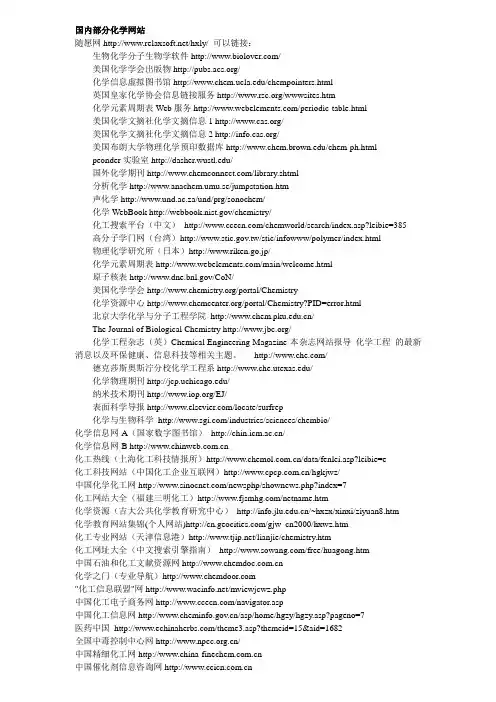 国内外部分化学网站