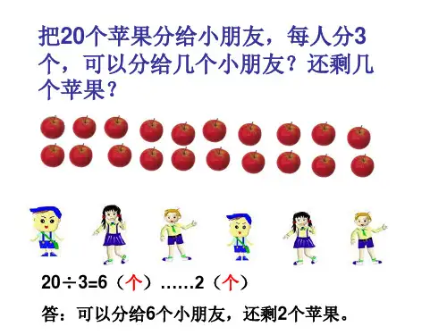 三年级数学有余数的除法应用题2