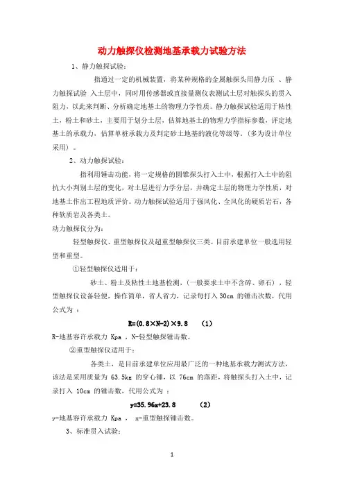动力触探仪检测地基承载力试验方法