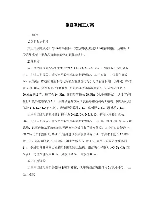 倒虹吸施工方案