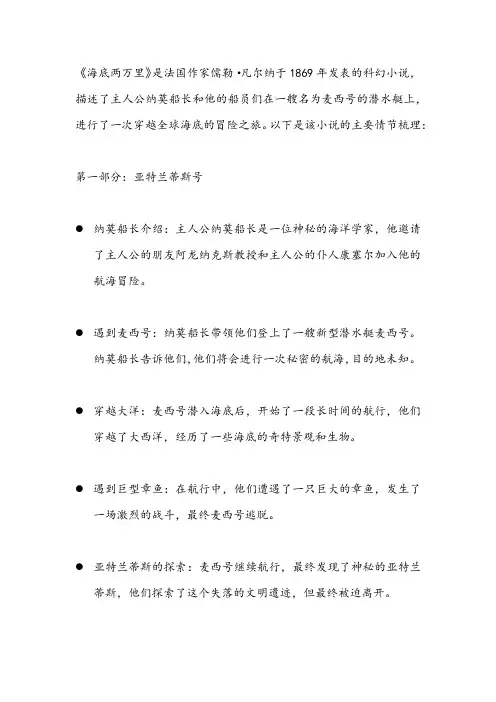 海底两万里路线情节梳理