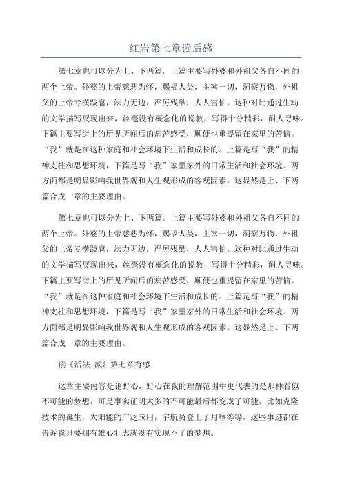 红岩第七章读后感