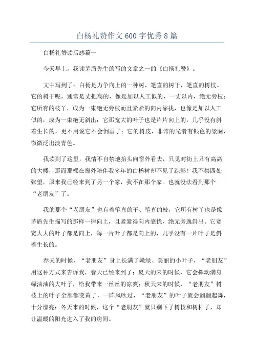 白杨礼赞作文600字优秀8篇
