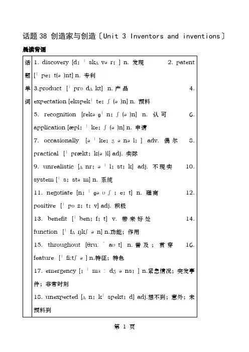 高考英语一轮复习话题38发明家与发明(Unit3Inventorsandinventions)新人教
