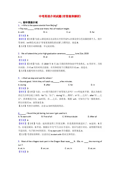 中考英语介词试题(有答案和解析)