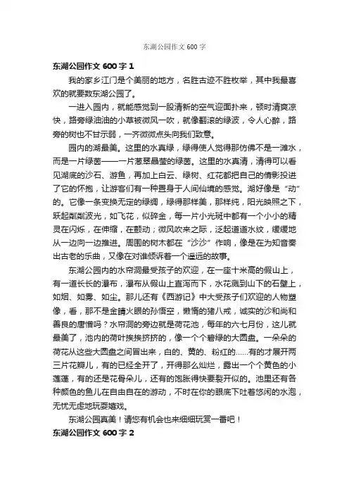 东湖公园作文600字